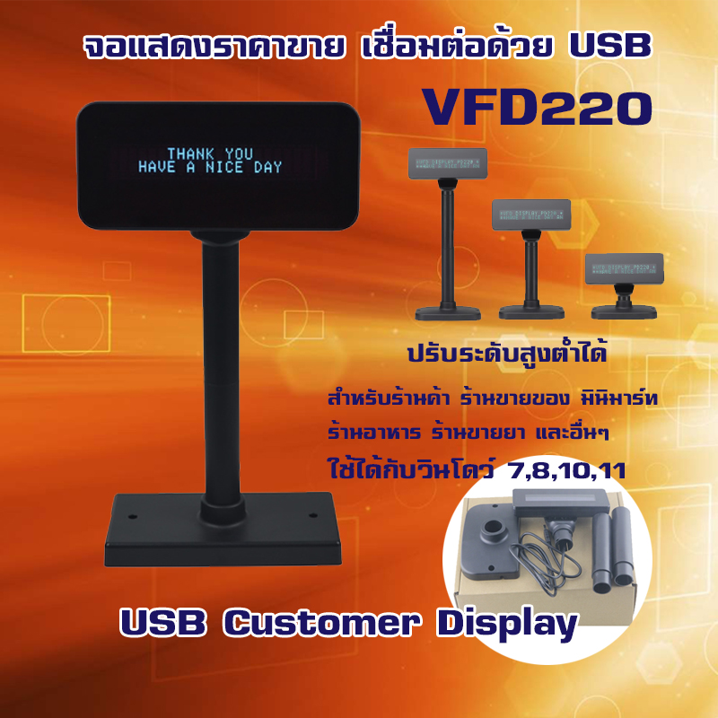 จอแสดงราคาลูกค้า USB